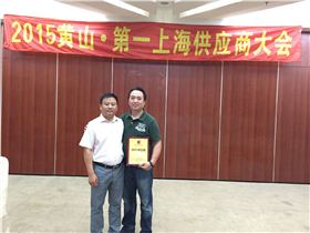 上海文宗緣商貿(mào)有限公司獲得第一上海中心集團(tuán)授牌特約供應(yīng)商 上海文宗緣商貿(mào)有限公司獲得第一上海中心集團(tuán)授牌特約供應(yīng)商