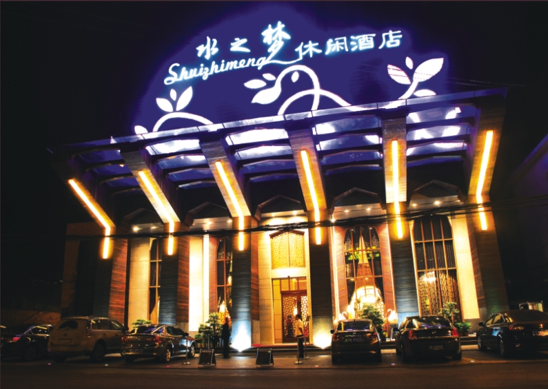 水之夢休閑酒店窗簾工程案例 水之夢休閑酒店窗簾工程案例