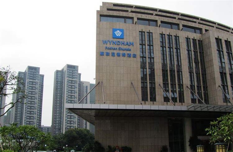 溫德姆國(guó)際酒店集團(tuán) 溫德姆國(guó)際酒店集團(tuán)