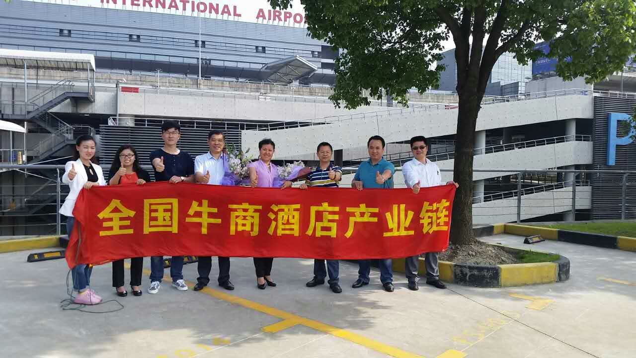 熱烈慶祝全國(guó)首屆酒店產(chǎn)業(yè)鏈線下交流大會(huì)隆重召開(kāi) 熱烈慶祝全國(guó)首屆酒店產(chǎn)業(yè)鏈線下交流大會(huì)隆重召開(kāi)