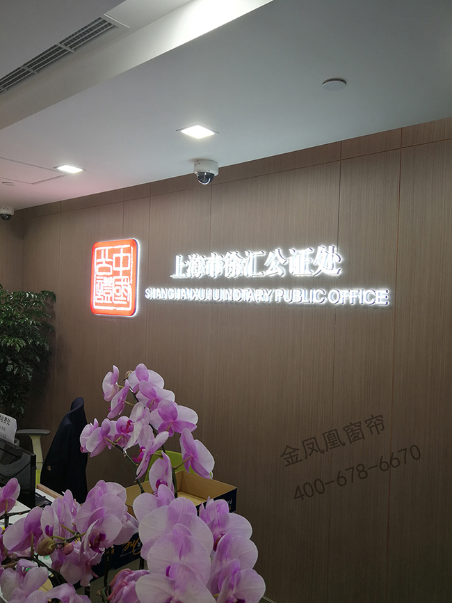 上海徐匯公證處卷簾工程