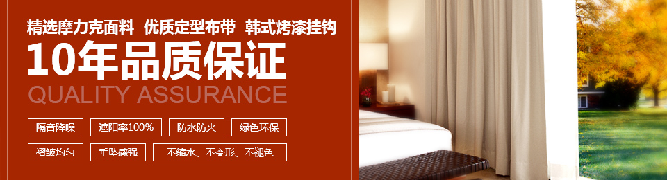 精選摩力克面料，優(yōu)質(zhì)定型布帶，韓式烤漆掛鉤，10年品質(zhì)保證！