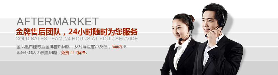 金牌售后團(tuán)隊(duì)，24小時(shí)隨時(shí)為您服務(wù)